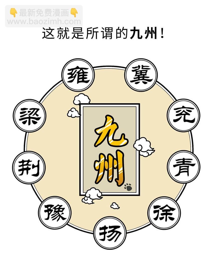 4 【大禹建国】他年少丧父,被迫子承父业,最后靠湿身建立了一个国家