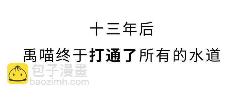 4 【大禹建国】他年少丧父,被迫子承父业,最后靠湿身建立了一个国家