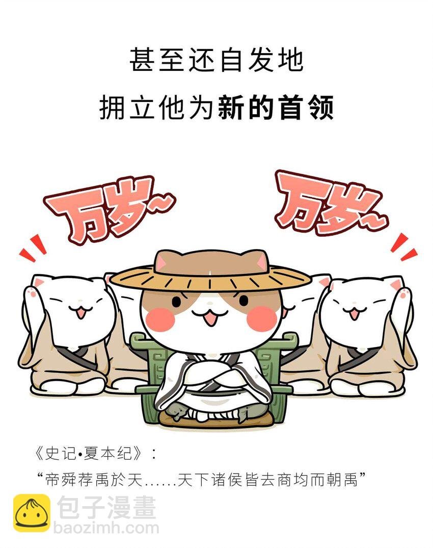 4 【大禹建国】他年少丧父,被迫子承父业,最后靠湿身建立了一个国家