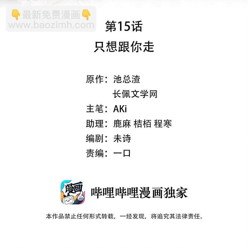 015 我只想跟你走