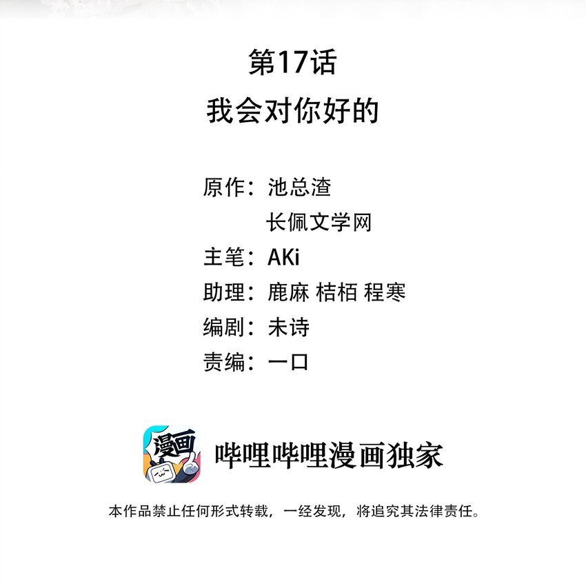 017 我会对你好的