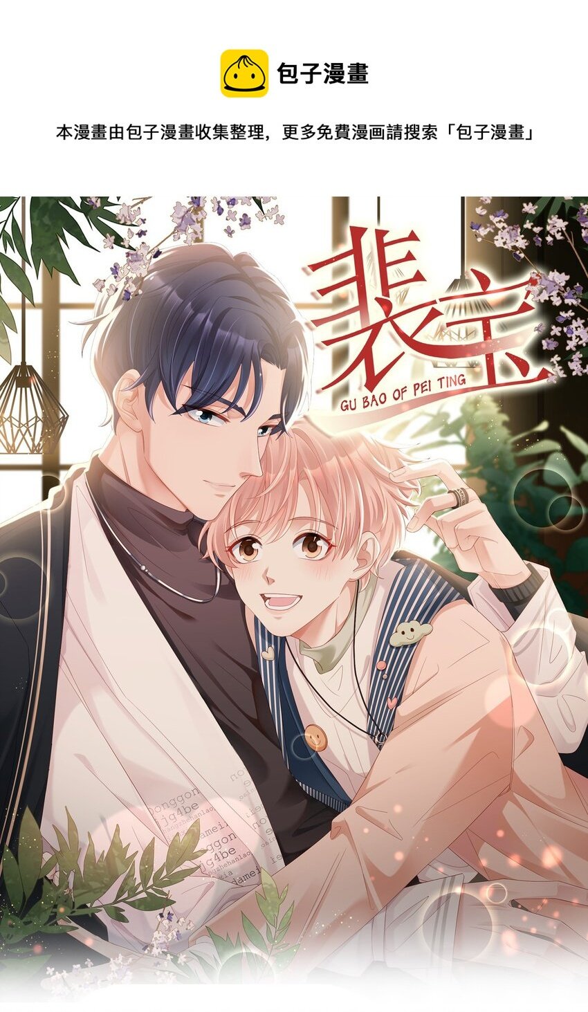 021 哥，一起洗澡吧
