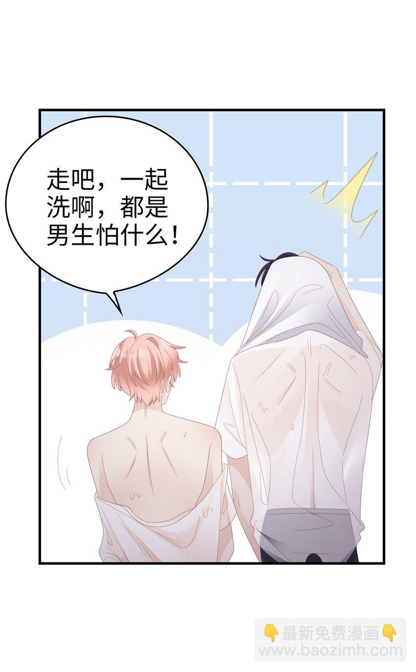 021 哥，一起洗澡吧