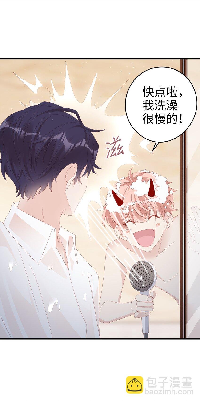 021 哥，一起洗澡吧