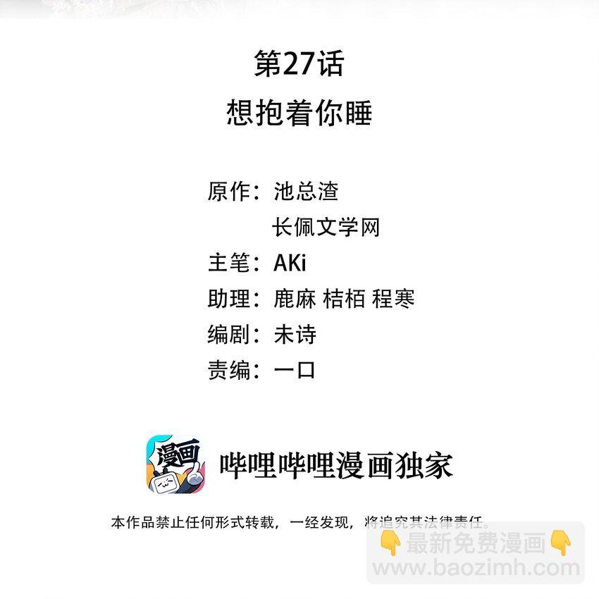 027 想抱着你睡