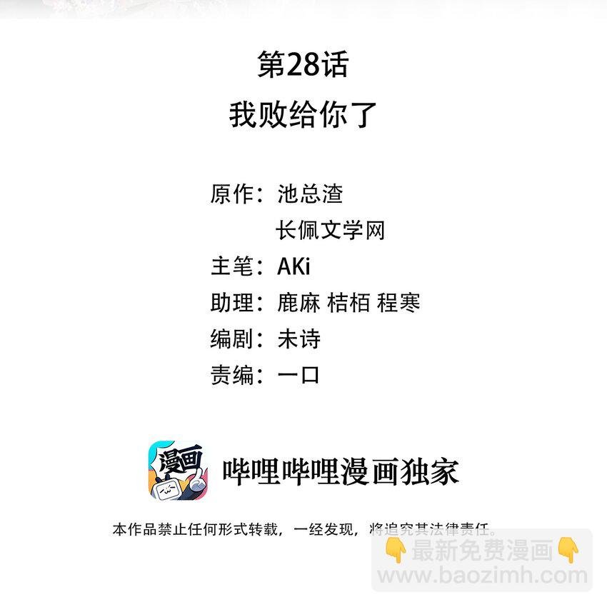 028 我败给你了