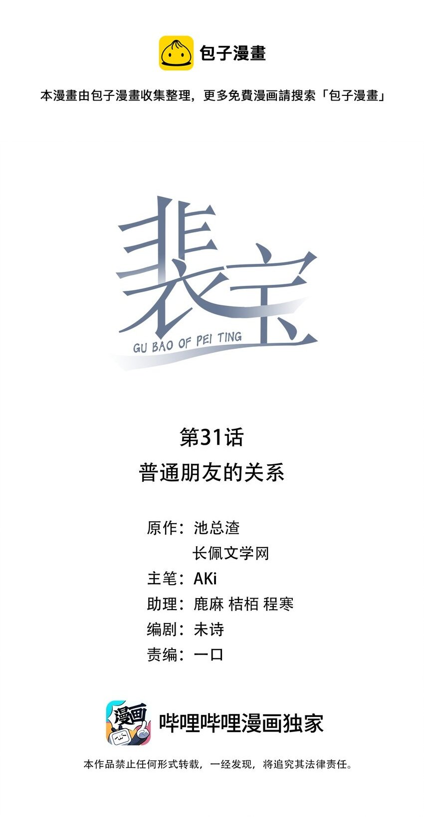 031 普通朋友的关系