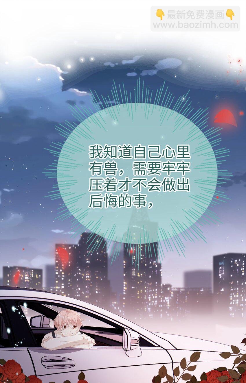 033 压制心中的野兽