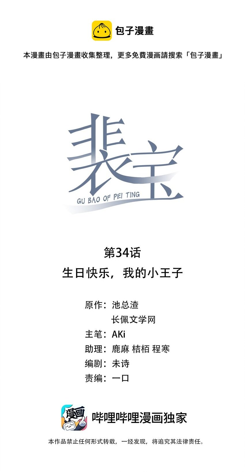 034 生日快乐，我的小王子