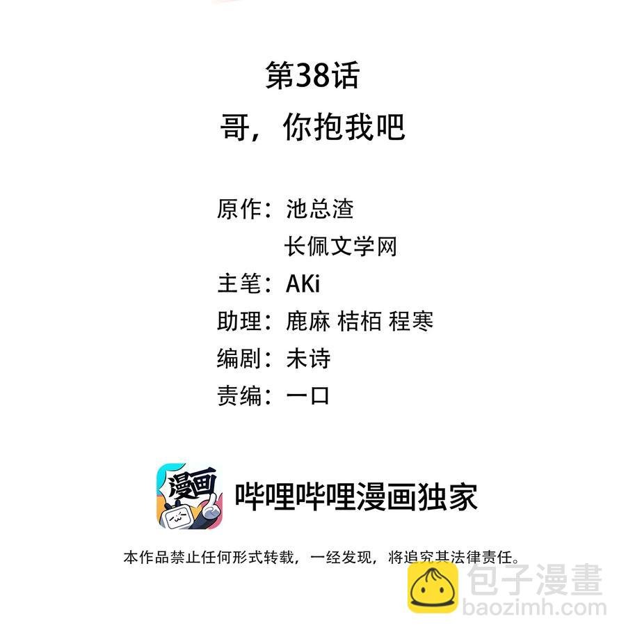 038 哥，你抱我吧