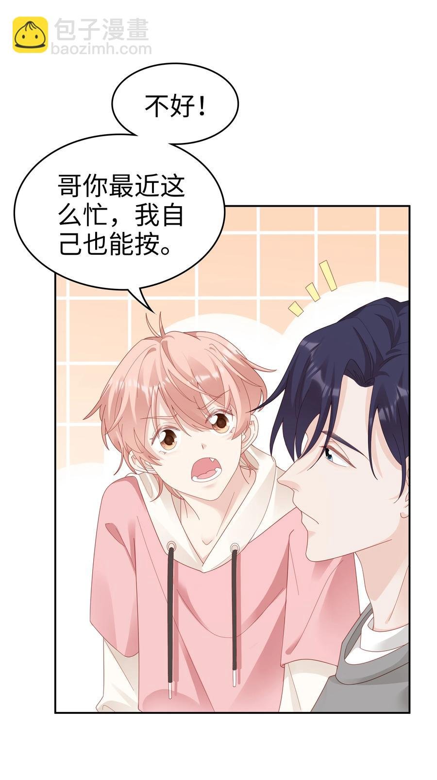 038 哥，你抱我吧