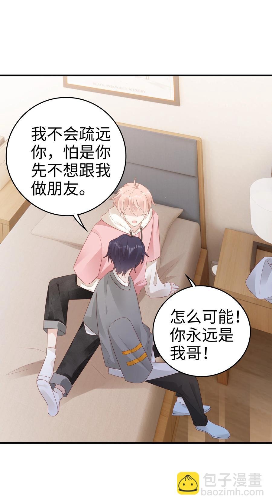 038 哥，你抱我吧
