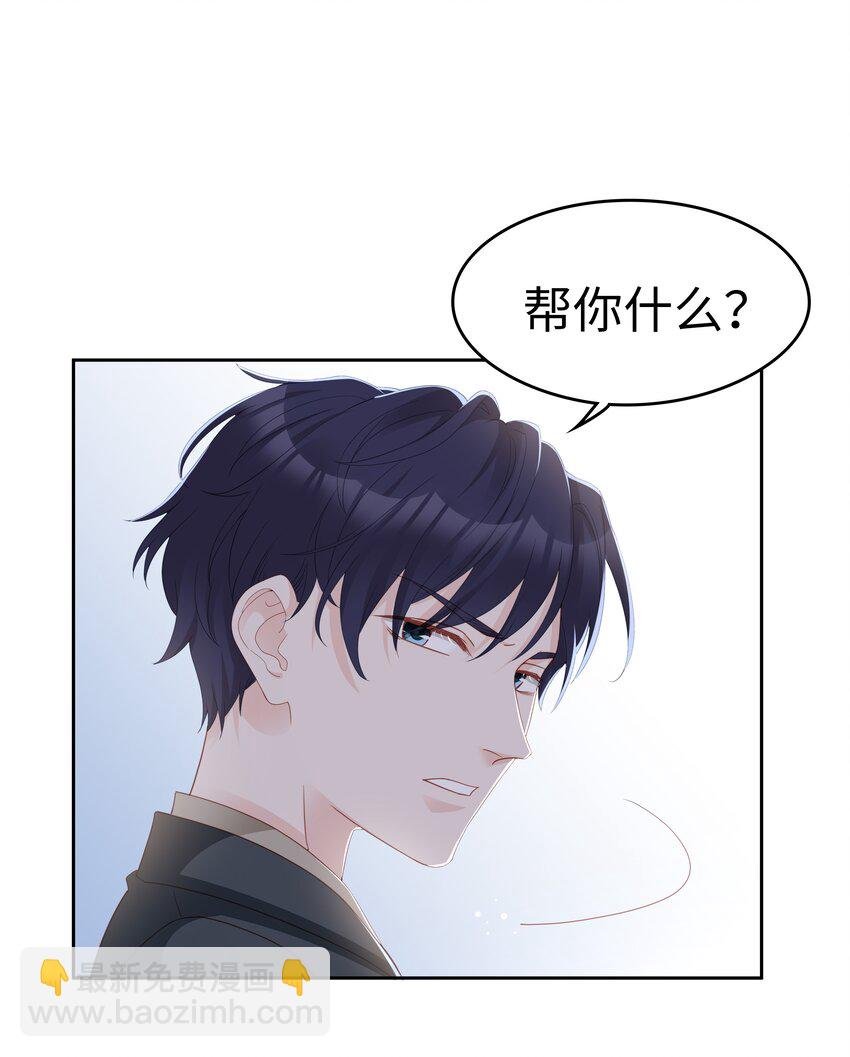 04 你想怎么报答我