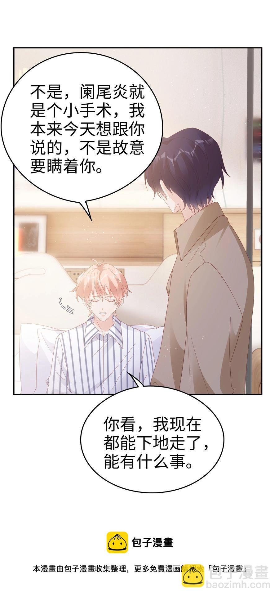 042 我很在乎你（内含周边抽奖结果）