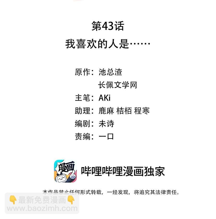 043 我喜欢的人是……