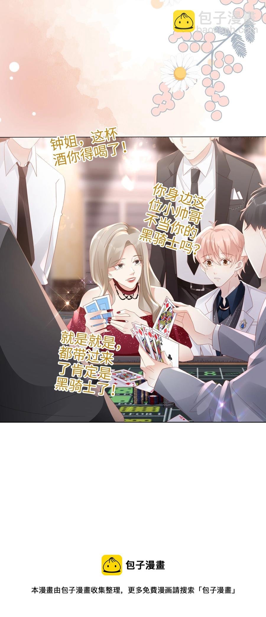 046 喝醉的顾宝