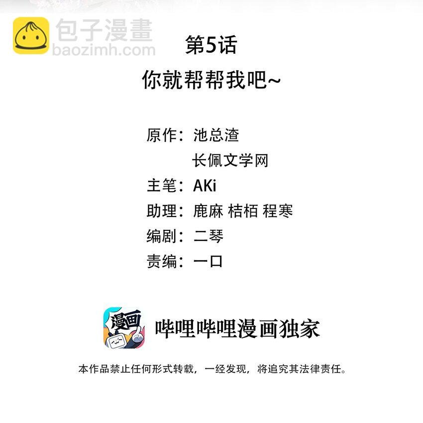 05 你就帮帮我吧~
