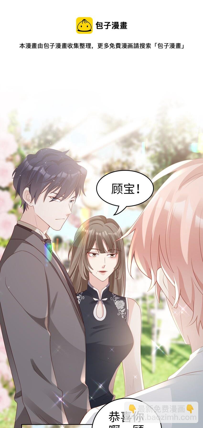 050 恭喜你，顾先生