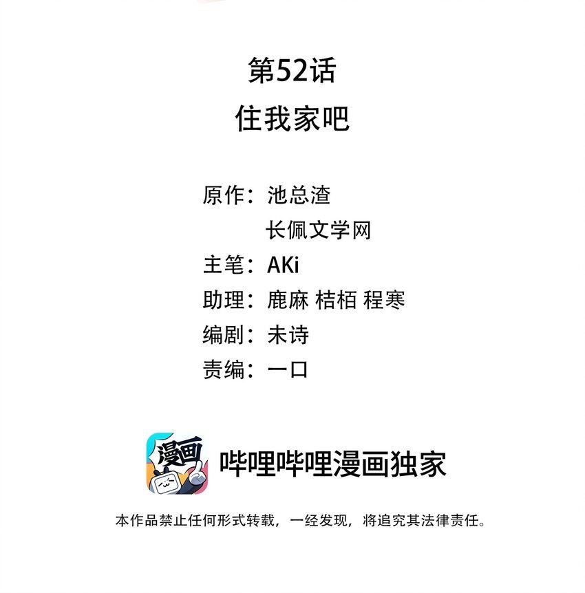 052 住我家吧