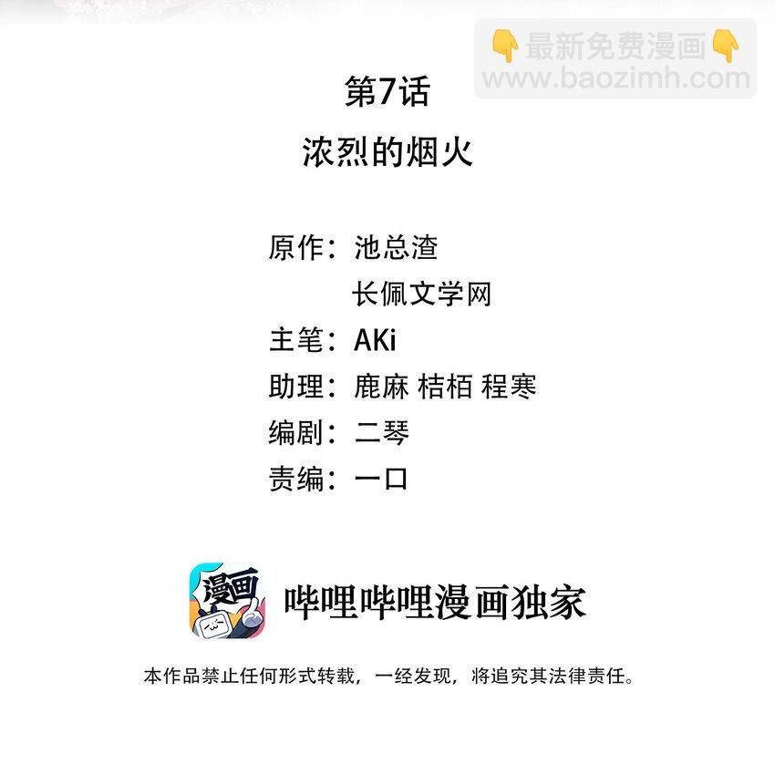 07 浓烈的烟火