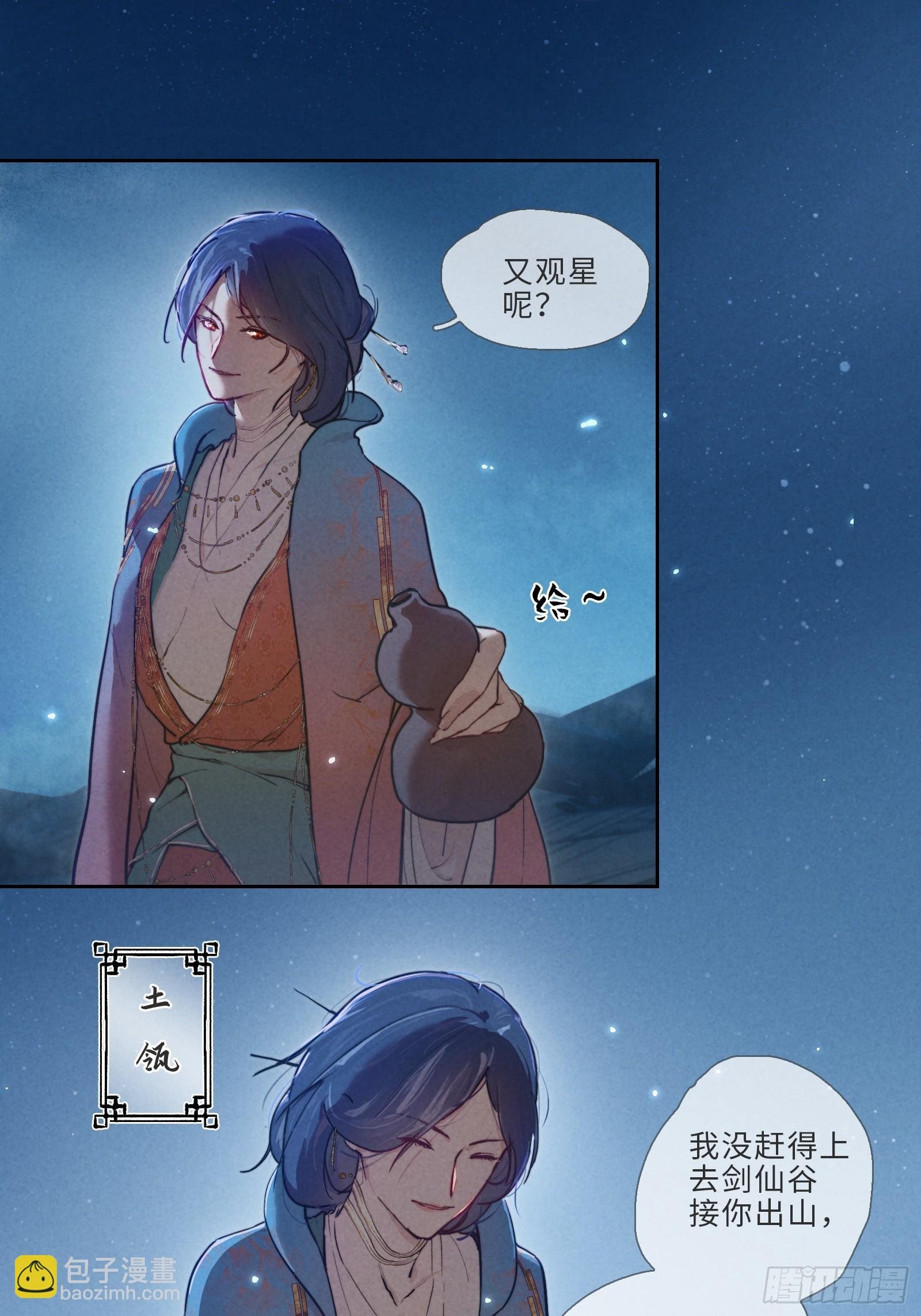 002-星落