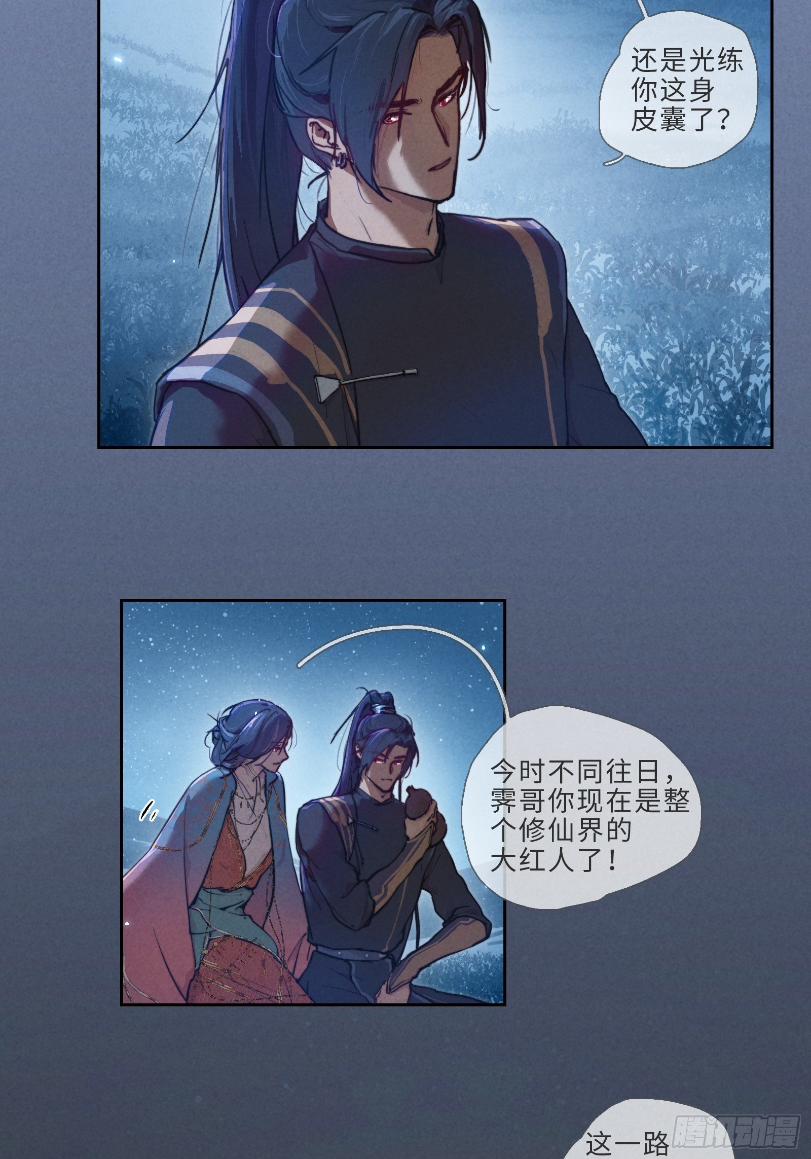 002-星落