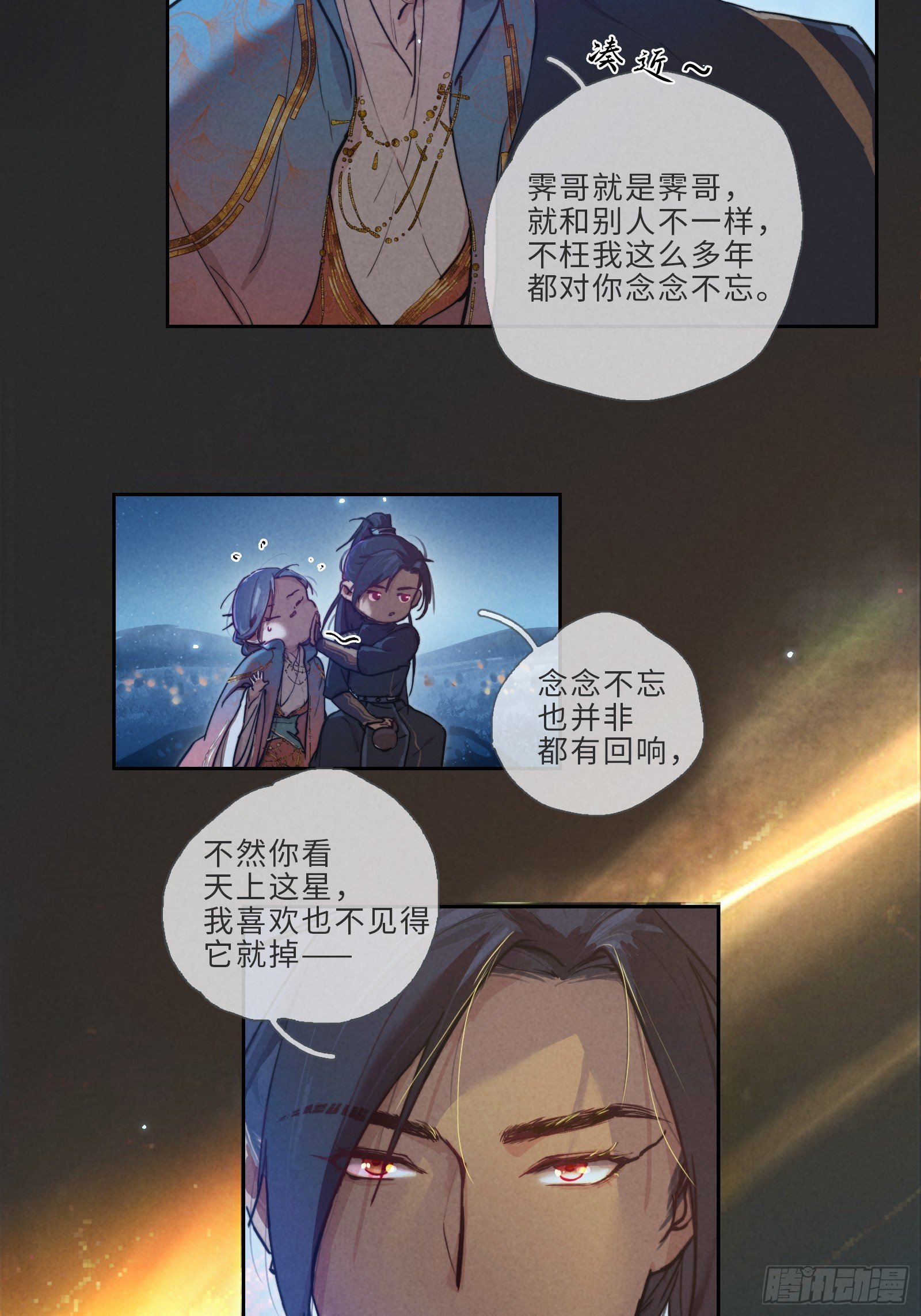 002-星落