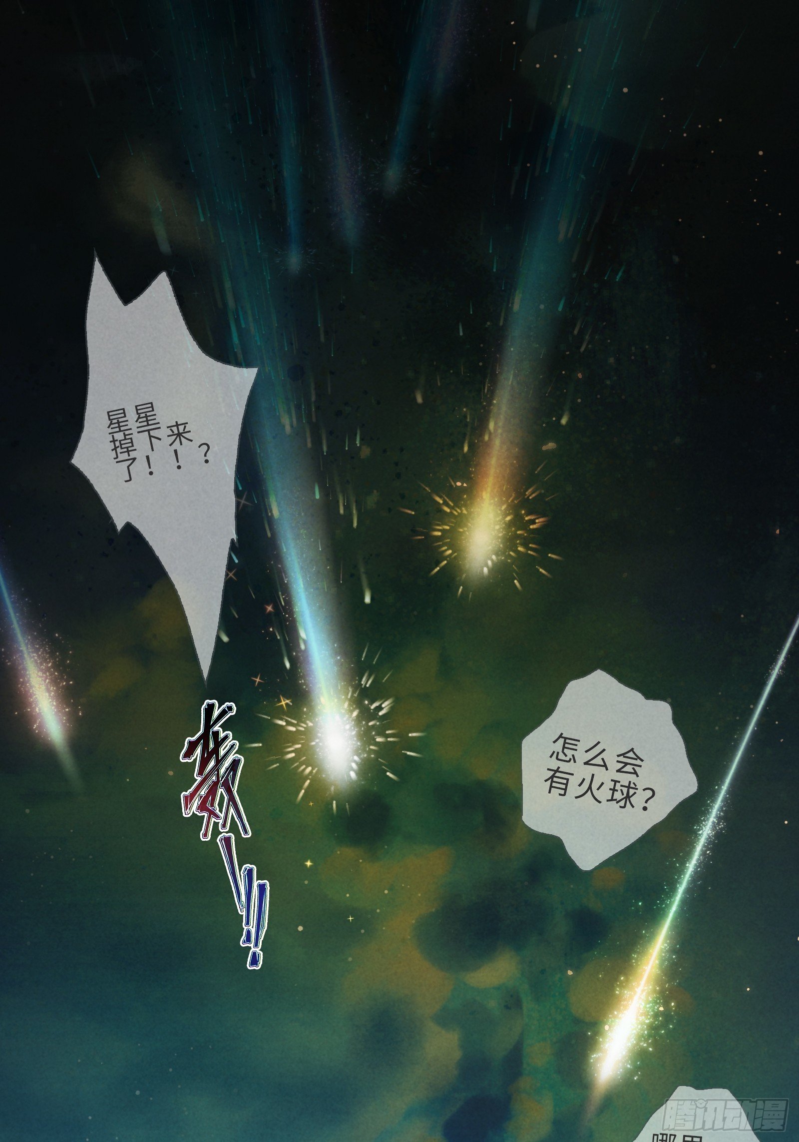 002-星落