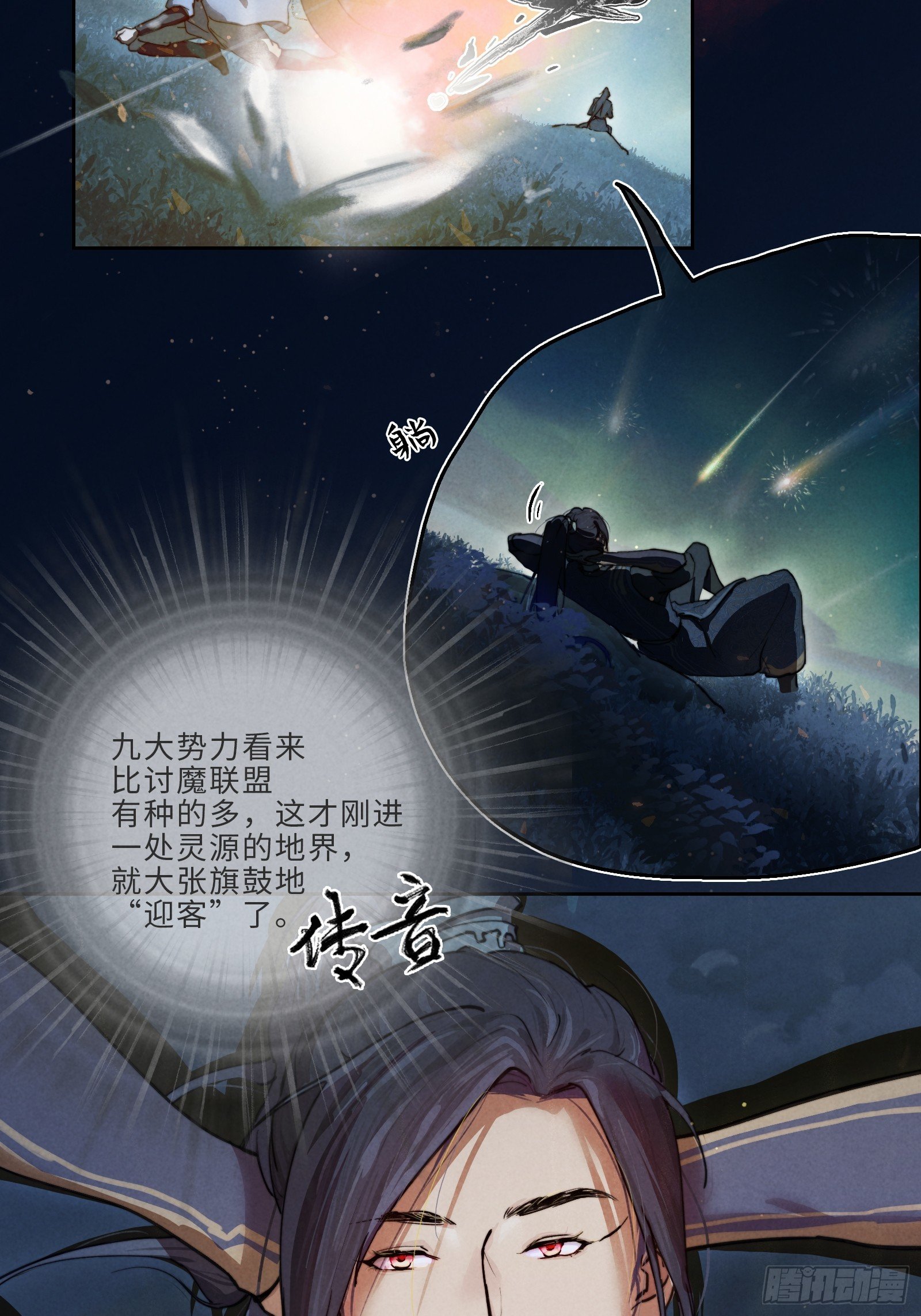 002-星落