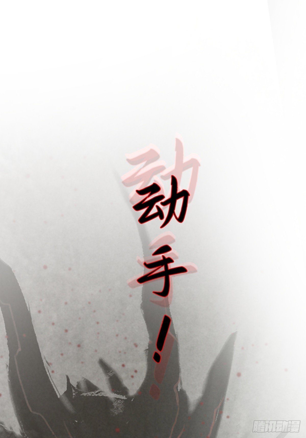 预告1：动他，你们问我了么？