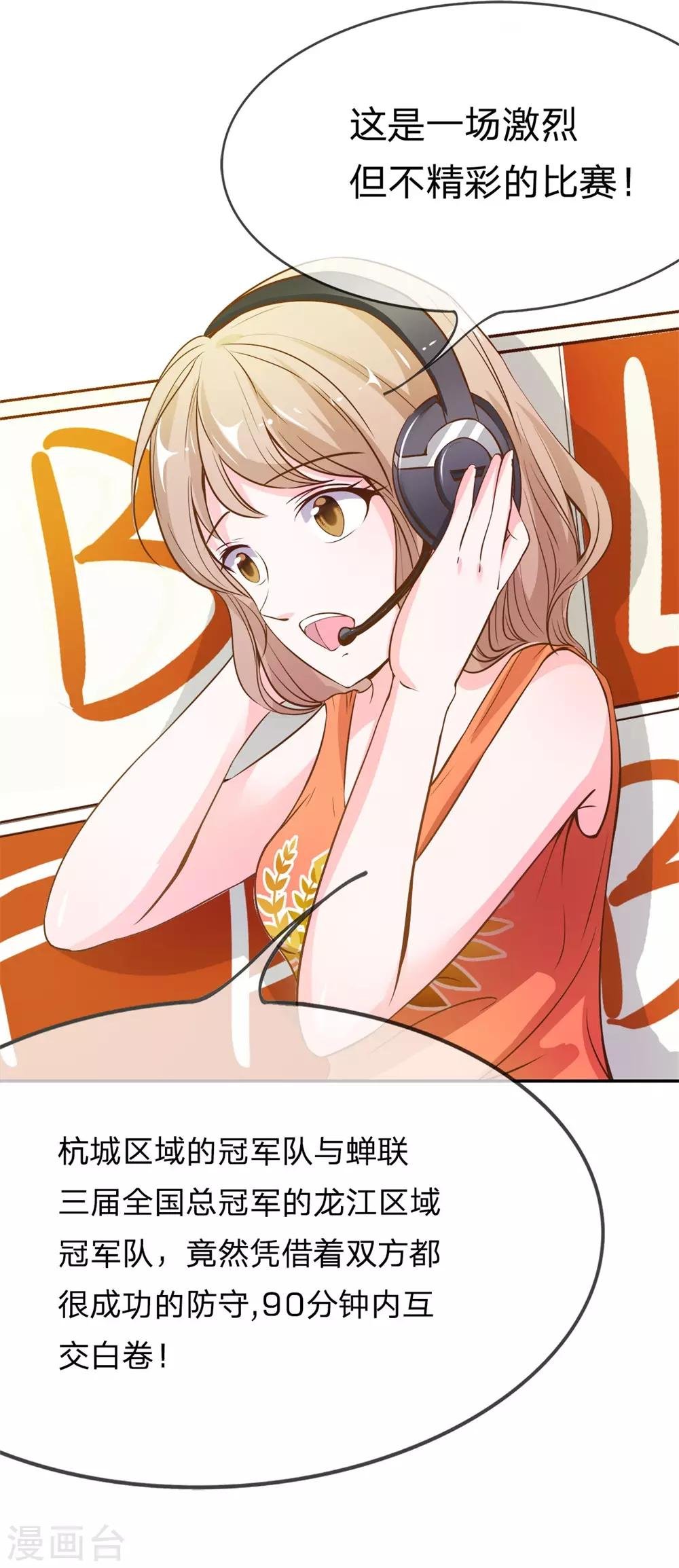 第1话 球星校草