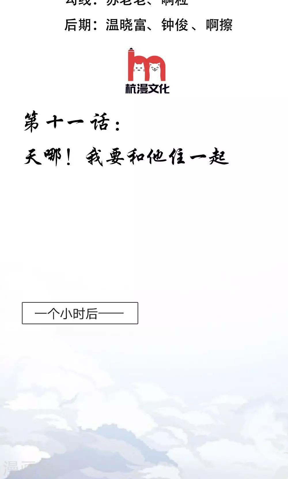 第11话 天哪！我要和他住一起？！