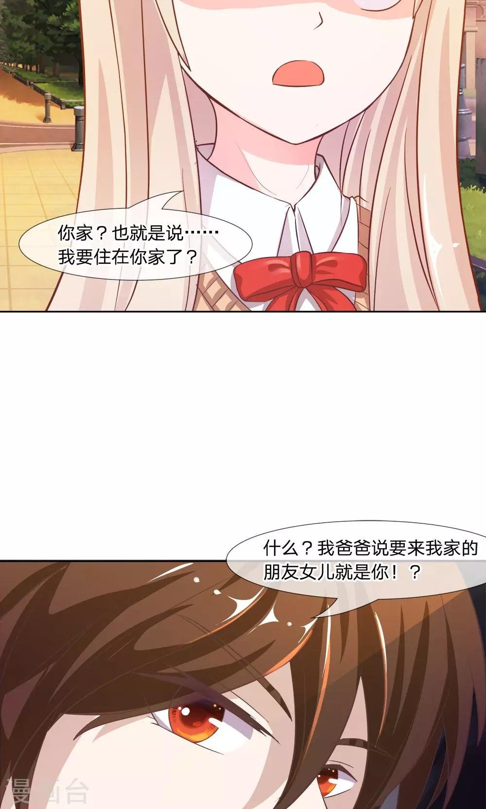 第11话 天哪！我要和他住一起？！