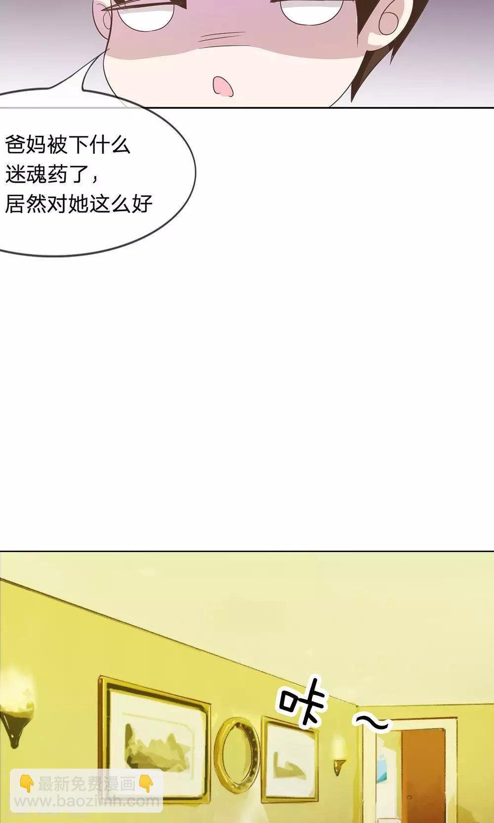 第12话 爸妈被下迷魂药