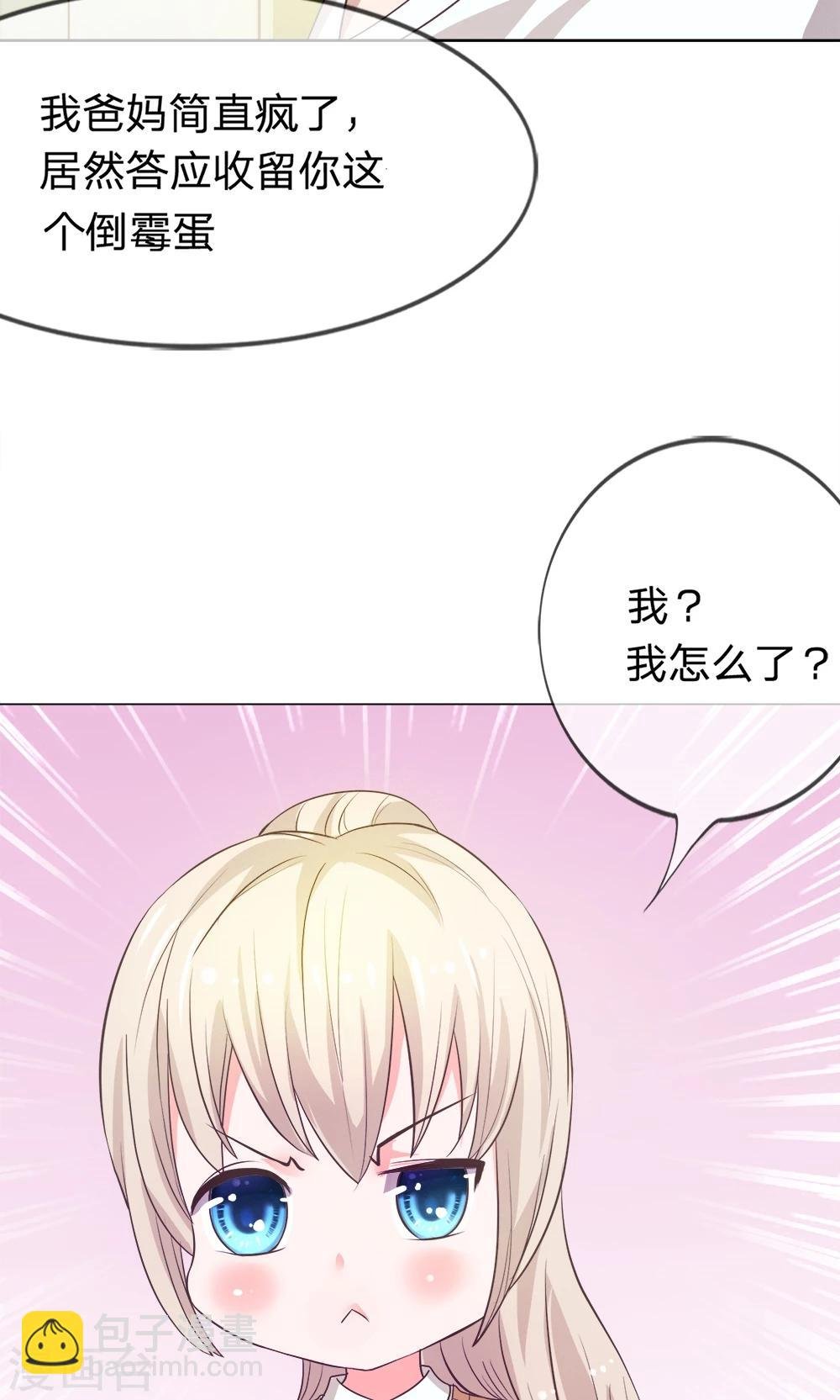 第13话 恶魔校草刁难我