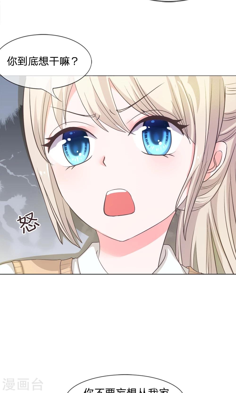 第13话 恶魔校草刁难我