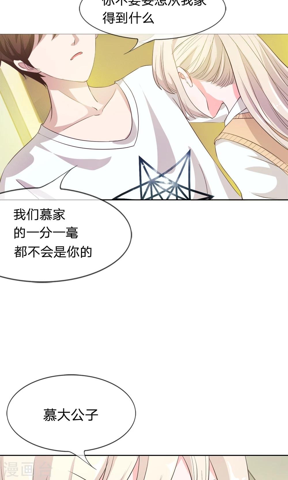 第13话 恶魔校草刁难我