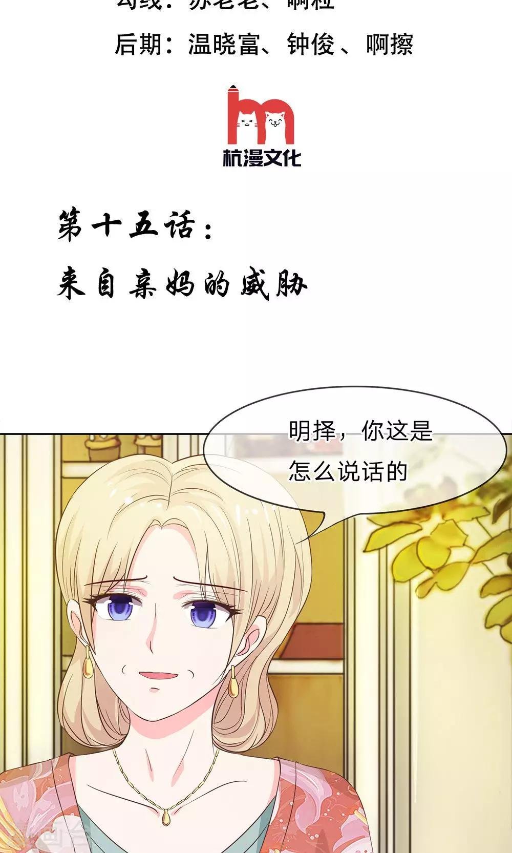 第15话 来自亲妈的威胁