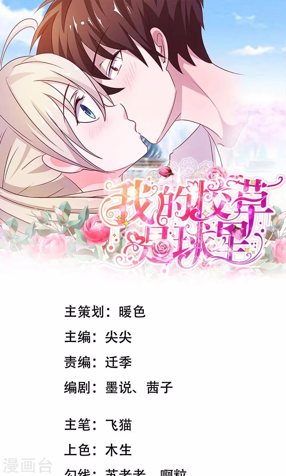 第17话 大家好我是新转学生