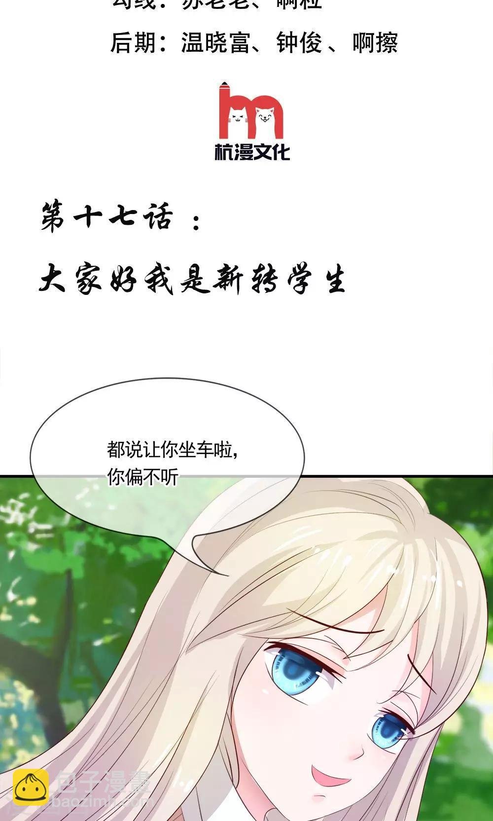 第17话 大家好我是新转学生