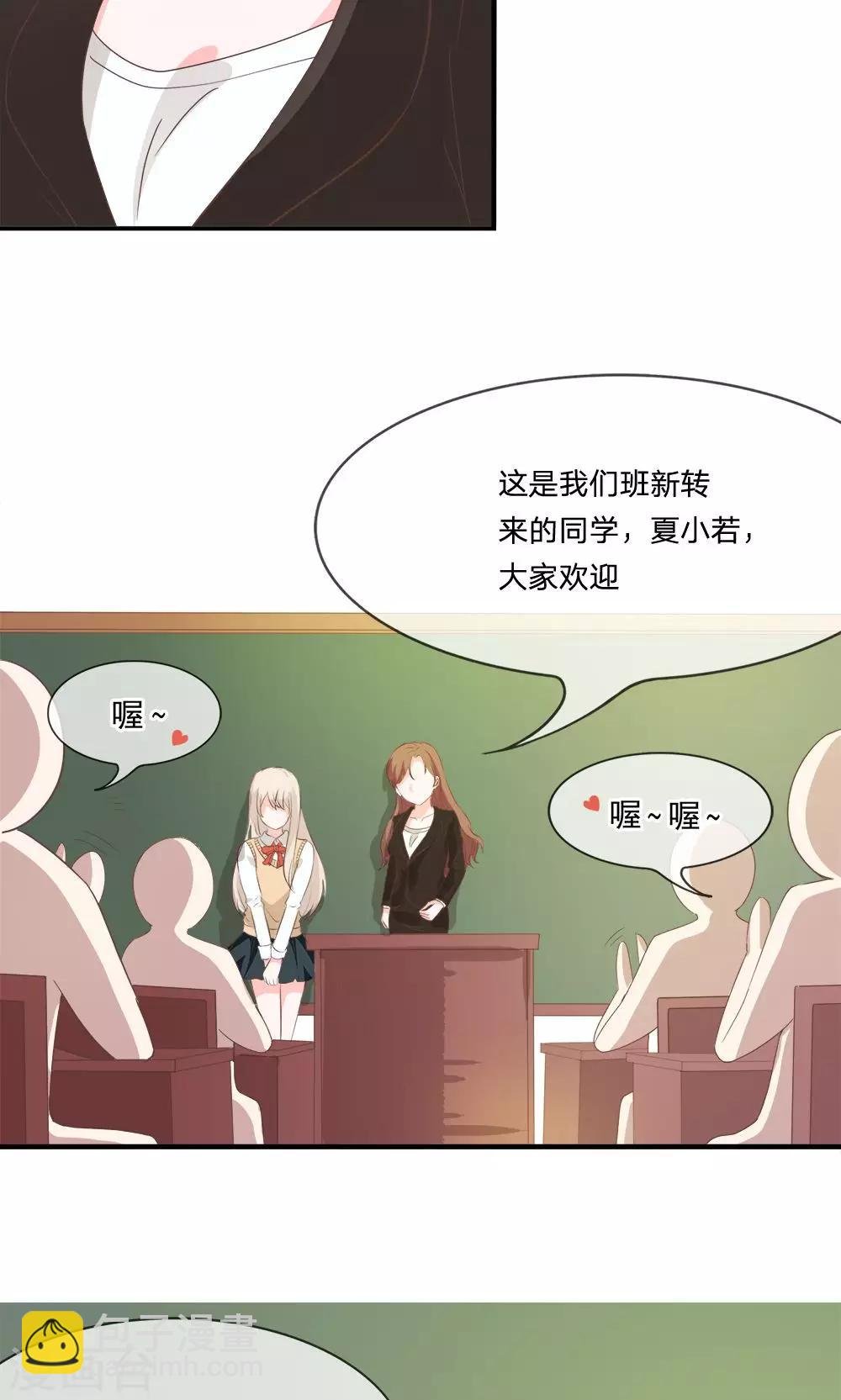 第17话 大家好我是新转学生