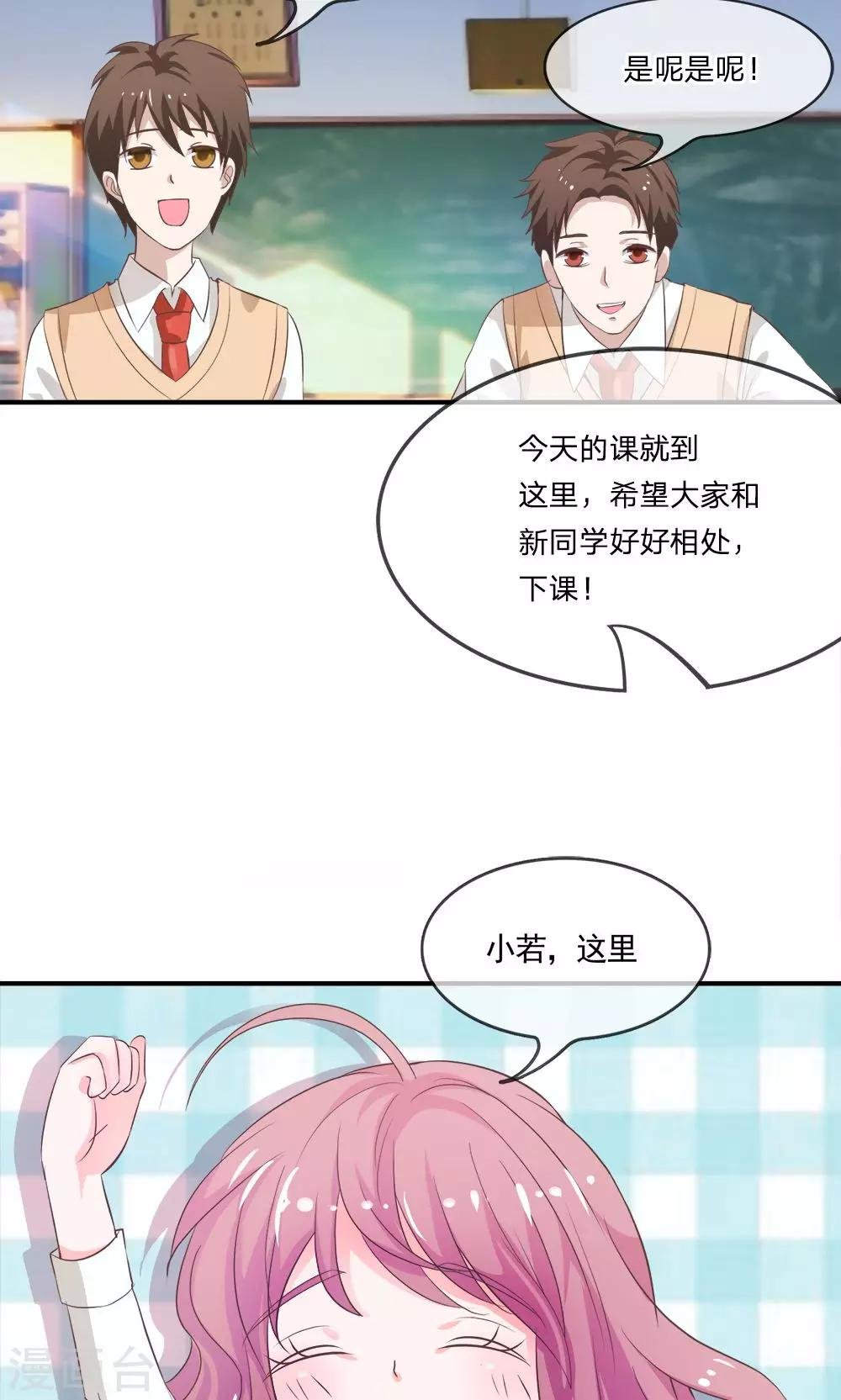 第17话 大家好我是新转学生