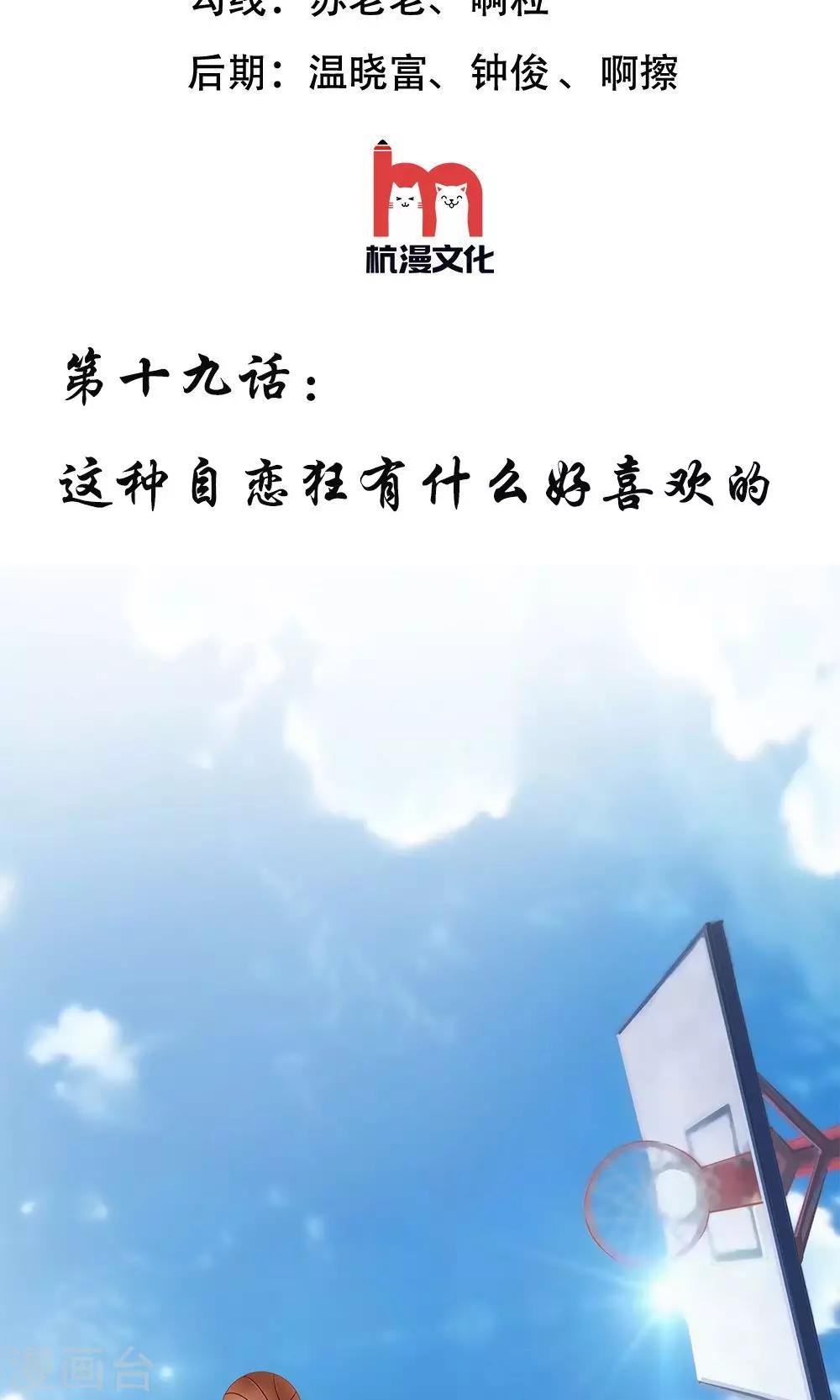第19话 这种自恋狂有什么好喜欢的