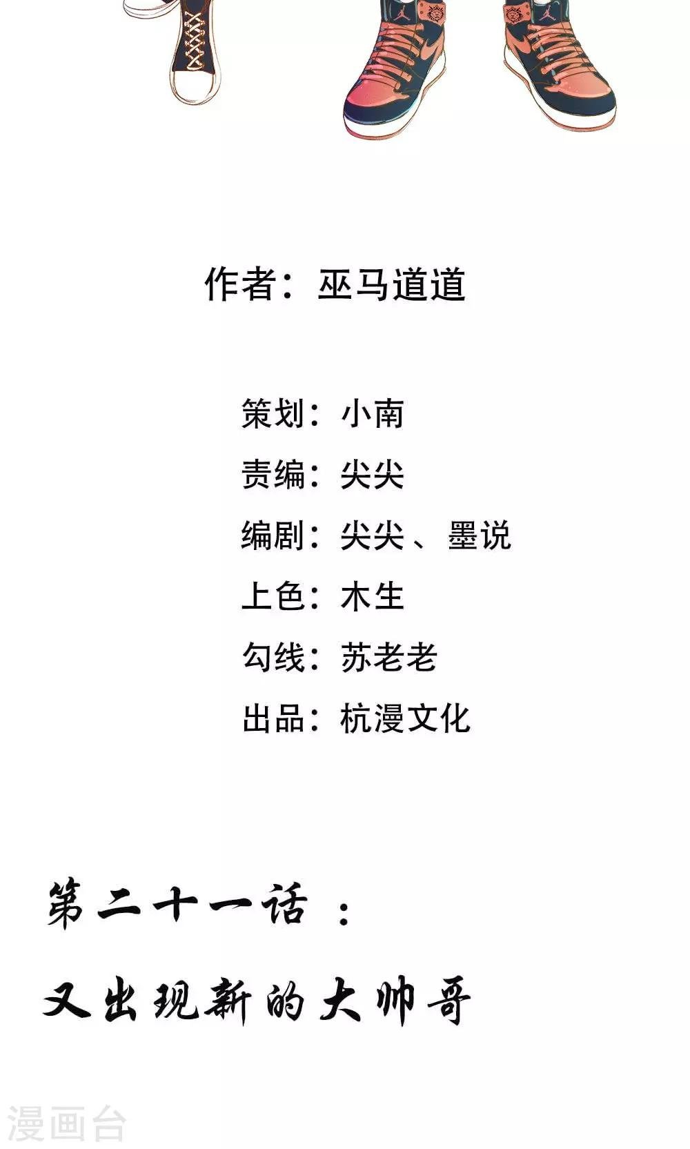 第21话 又出现新的大帅哥