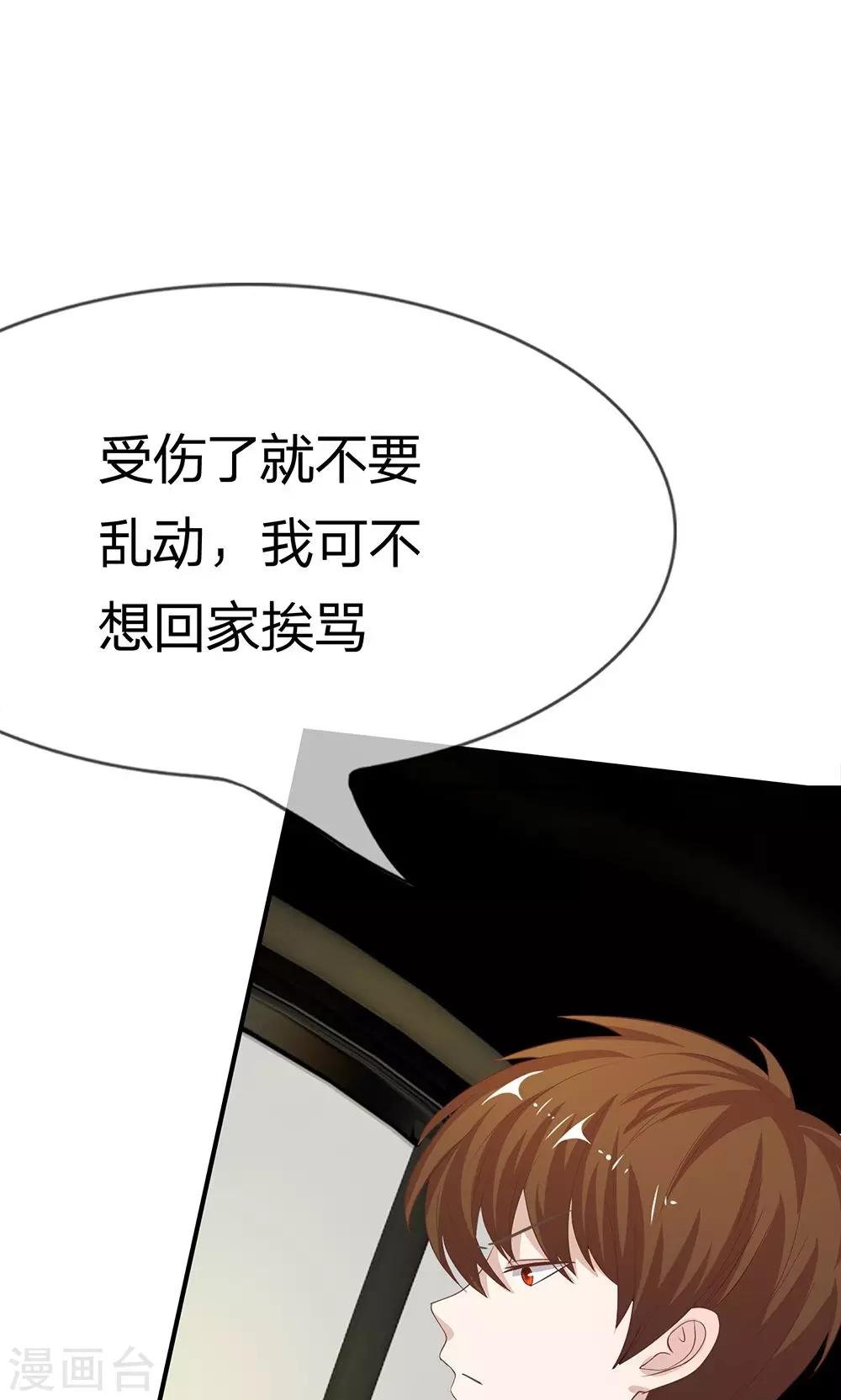 第28话 慕大少爷害怕了？