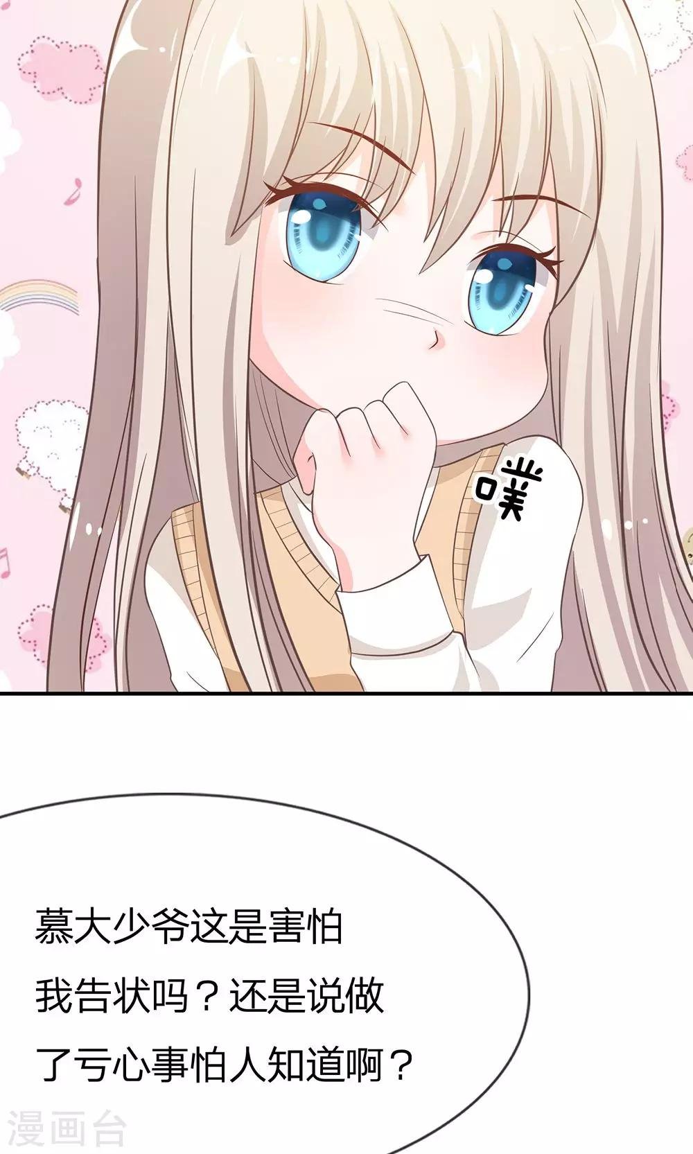 第28话 慕大少爷害怕了？
