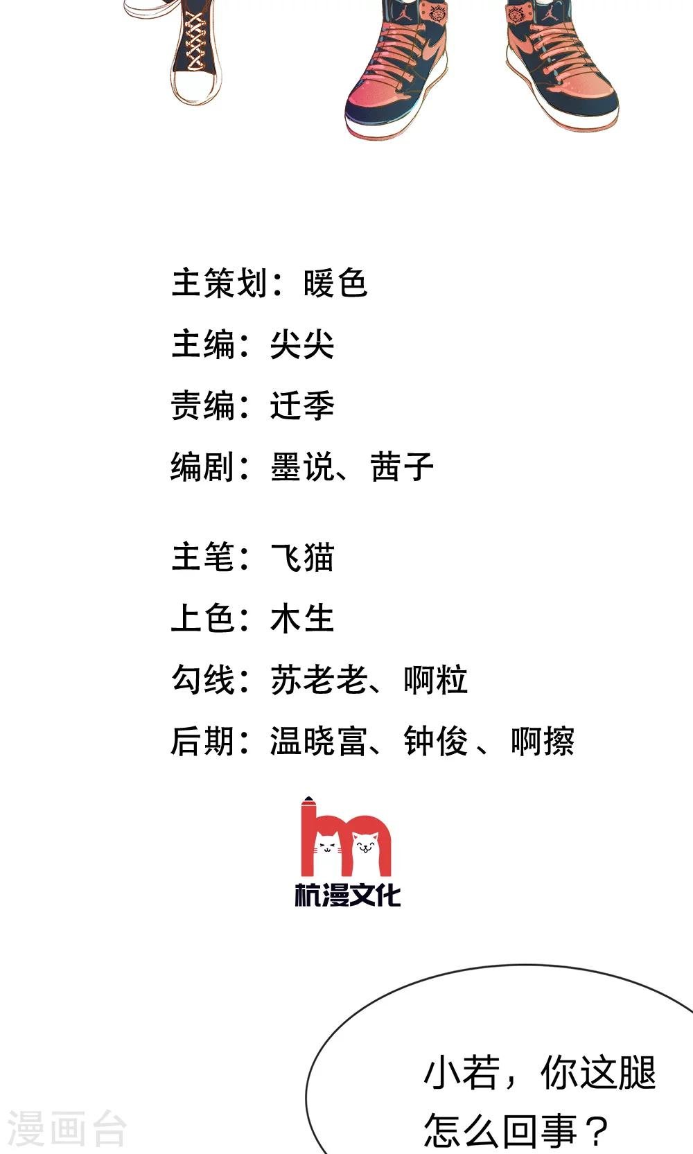 第29话 这个臭丫头！
