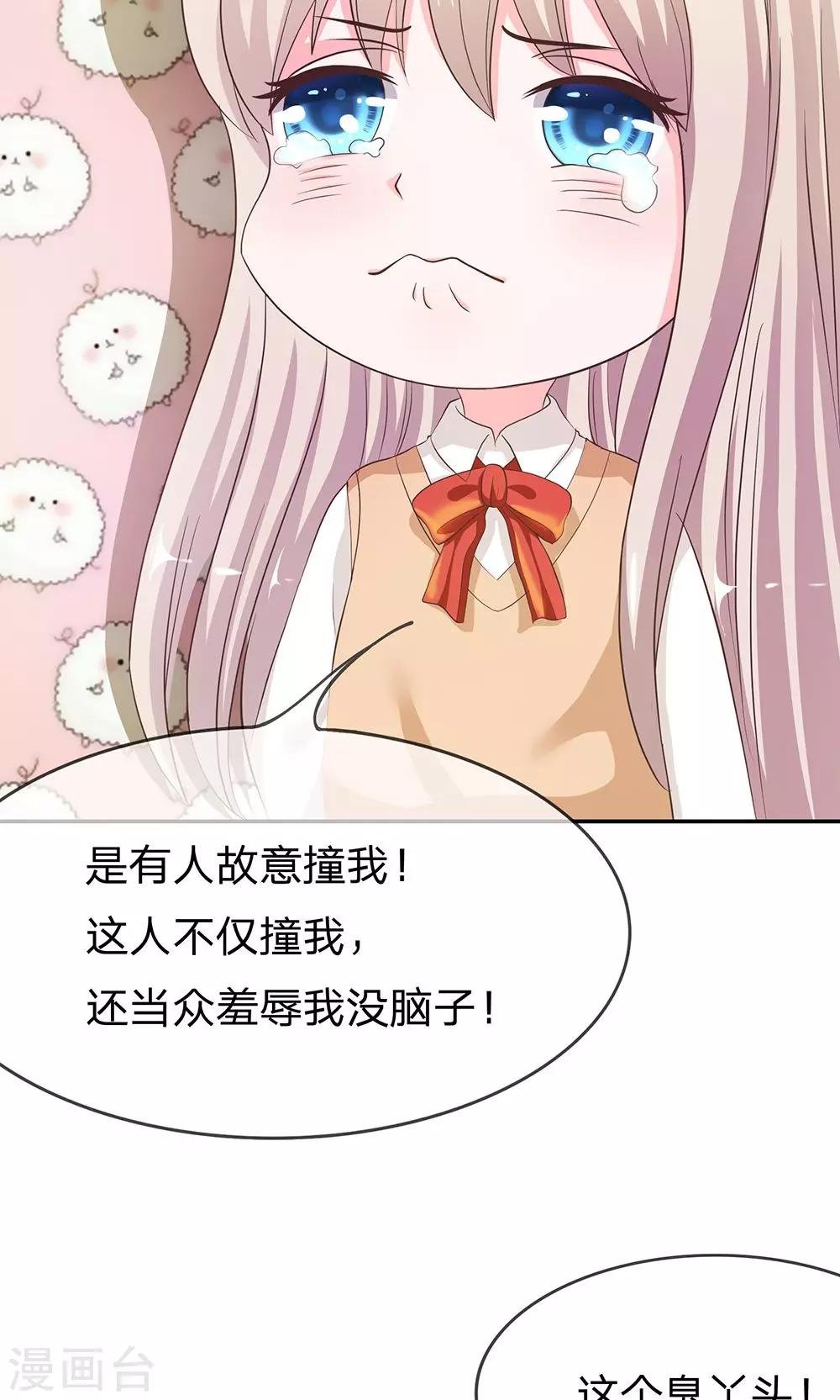 第29话 这个臭丫头！