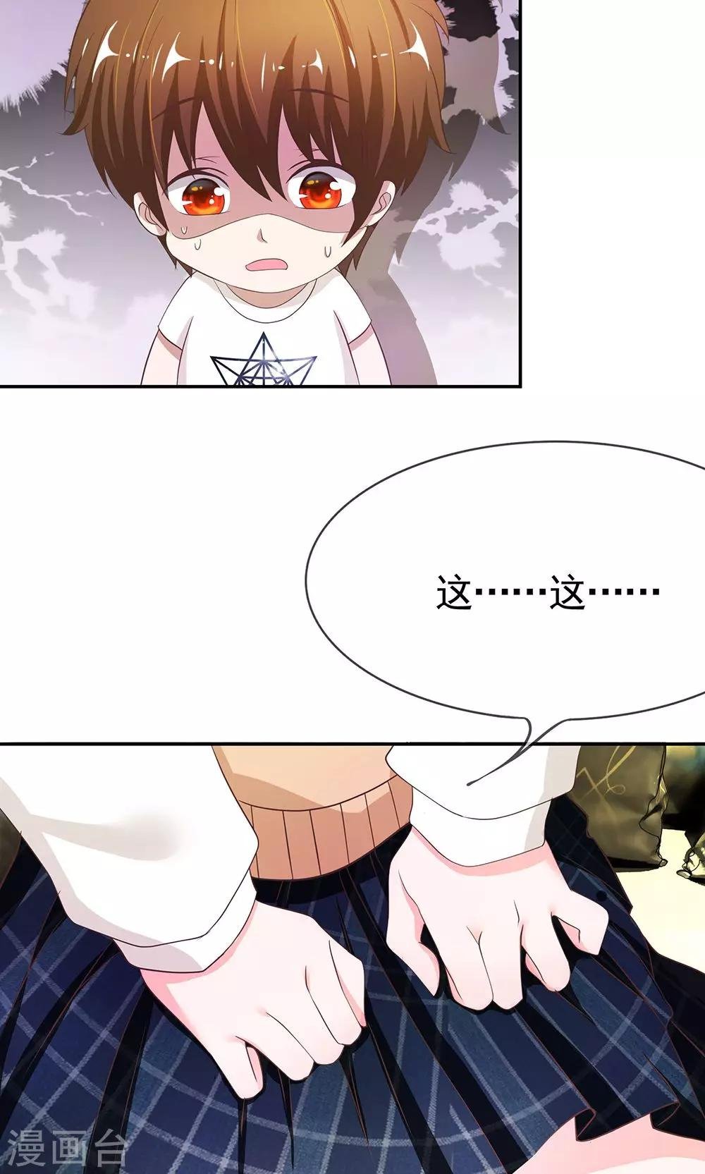 第29话 这个臭丫头！