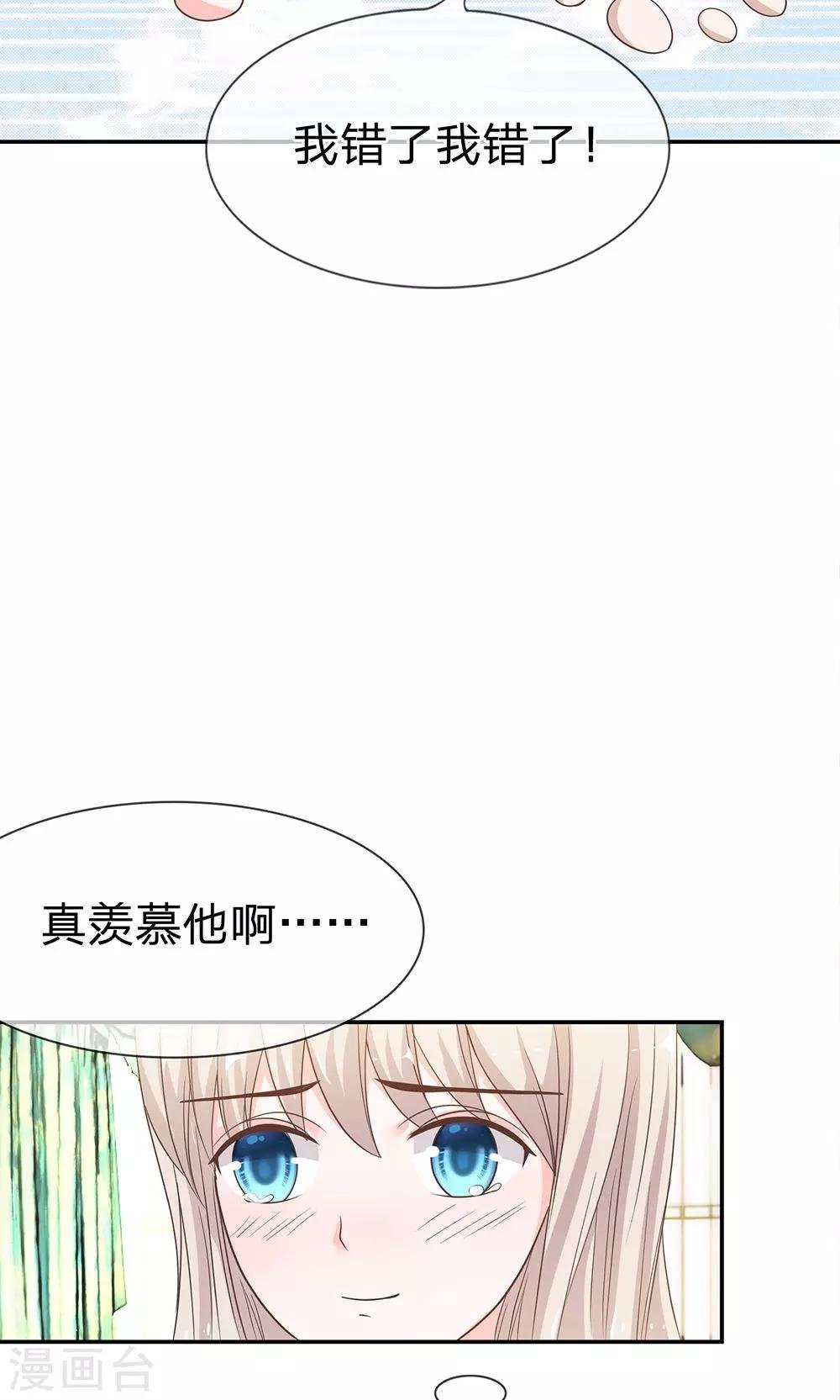 第31话 臭小子，好羡慕他